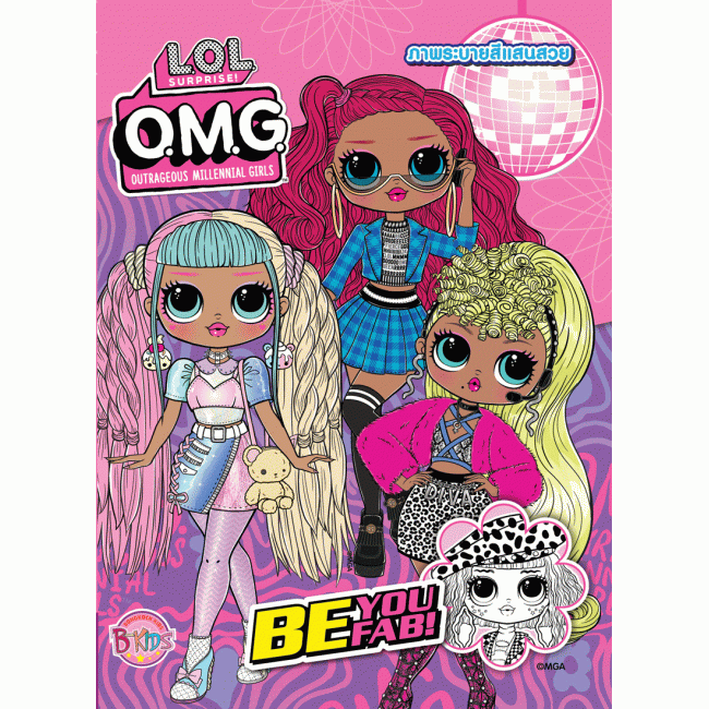 L.O.L. SURPRISE! ภาพระบายสีและเกมแสนสนุก BE YOU FAB! + ชุดสร้อยข้อมือ DIY